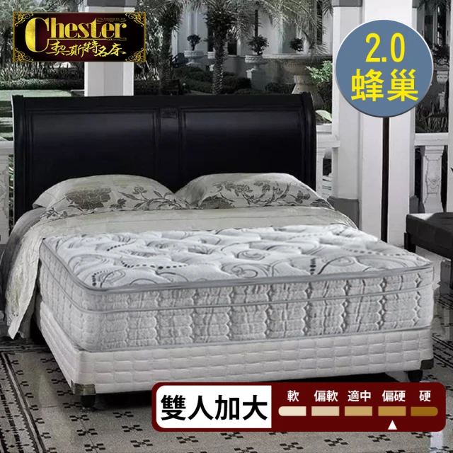 Chester 契斯特 山寧泰防蹣布 床墊 2.0蜂巢獨立筒 厚墊 雲端式5cm乳膠三線-6尺(雙人加大)