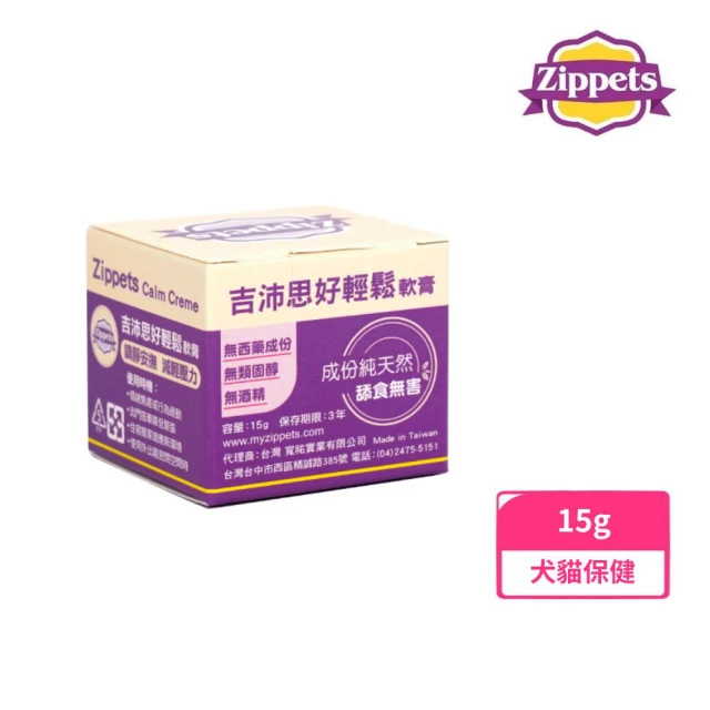 Zippets 吉沛思 好輕鬆軟膏 15g