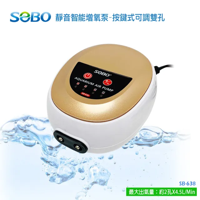【SOBO 松寶】靜音智能增氧泵-按鍵式可調雙孔-新型第二代+風管x2+氣泡石x2(2孔x4.5L/Min 雙重隔音設計)