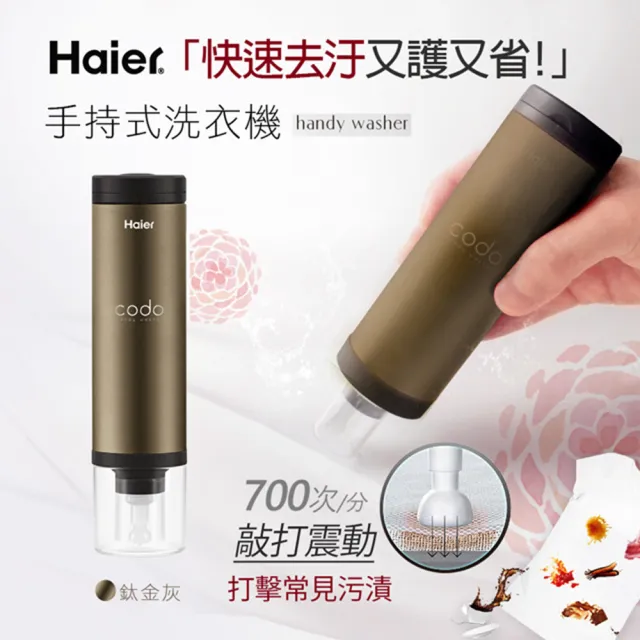 【Haier 海爾】手持式洗衣機(共三色)