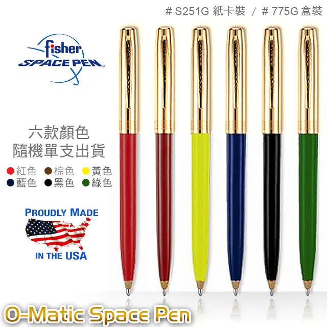 【fisher】Cap O Matic 金蓋_基本款(六款顏色．隨機單支出貨)