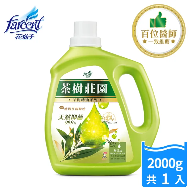 【茶樹莊園-買1送1】茶樹天然濃縮洗衣精-抗菌/消臭/酵素