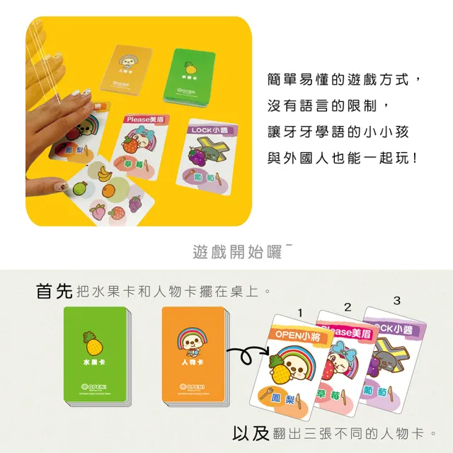 【Kiddy Kiddo綺迪樂】OPEN小將水果拍拍(益智桌遊、卡牌遊戲)