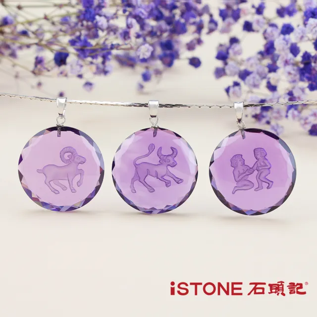 【石頭記】紫水晶12星座項鍊(愛情誓言)