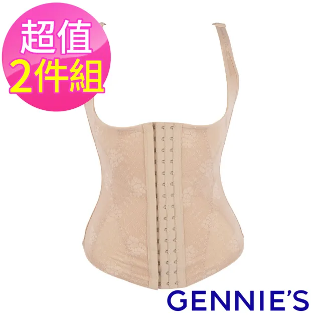 【Gennies 奇妮】2件組*典雅馬甲塑身衣(膚/黃GE02)