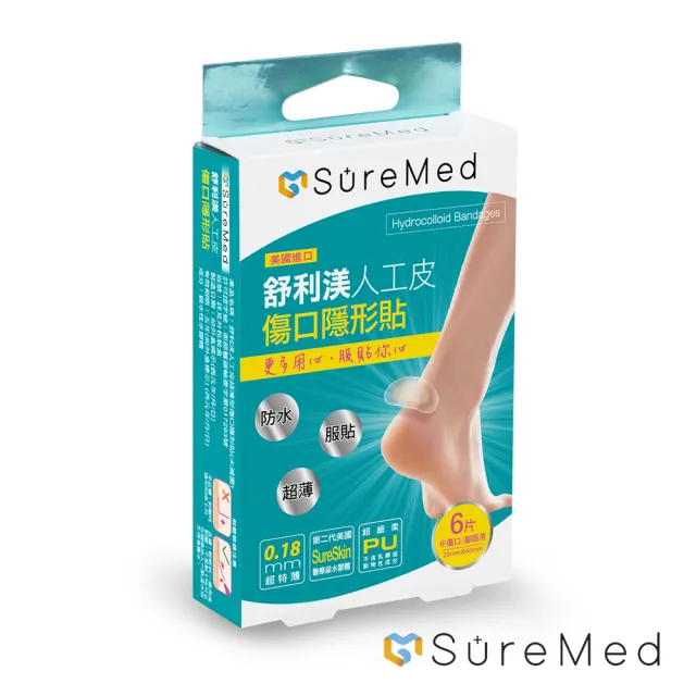 【SureMed 舒利渼】人工皮超薄型傷口隱形貼 6片/盒(0.18mm特薄 腳跟用/中傷口受傷專用 美國FDA認證進口)