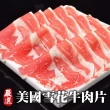 【海肉管家】美國Prime雪花牛火鍋肉片(5盒/每盒200g±10%)