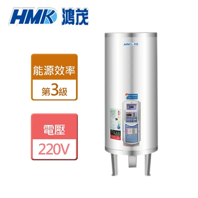 【HMK 鴻茂】分離控制型儲熱式電熱水器 50加侖(EH-5002UN - 無安裝僅配送)