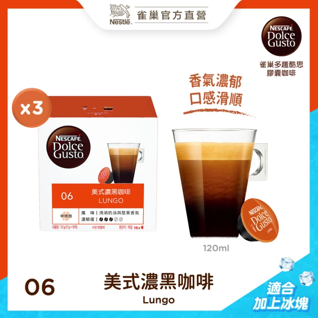 【NESCAFE 雀巢咖啡】多趣酷思 美式濃黑咖啡膠囊16顆x3盒