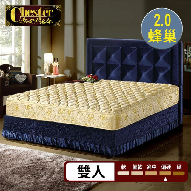 Chester 契斯特 床墊 2.0蜂巢獨立筒 厚墊 尊貴成金防蹣抗菌二線-5尺(雙人)