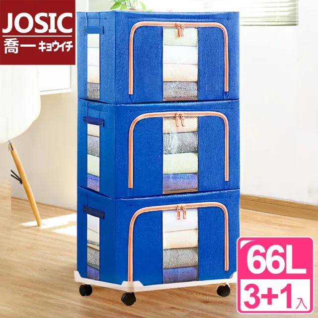 【JOSIC】66L最新北歐設計高級加厚粗麻布可移動置物收納箱組(超值3+1組)
