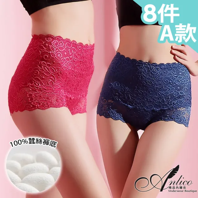 【ANLICO】8件組 100%蠶絲膠原蛋白 蕾絲提臀修飾褲//大尺碼(二款選)