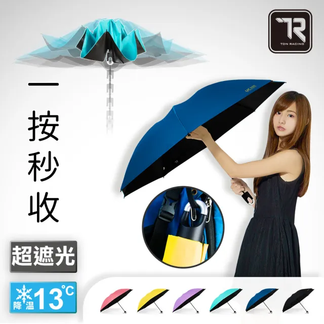 【TDN】收的妙降溫黑膠反向折傘 抗UV秒收傘(晴雨傘自動收傘B7488)