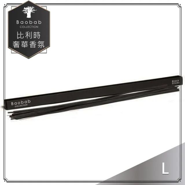 【MioMall 米歐廣場】寶瓦BAOBAB擴香棒-L號-黑/天然色 12入/70cm 頂級天然蘆葦桿(★比利時奢華香氛品牌★)
