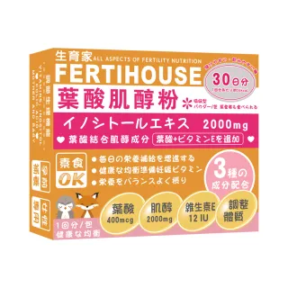 【FertiHouse 生育家】葉酸肌醇粉包(30包/1月份)