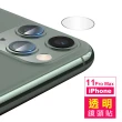 iPhone 11 Pro Max 6.5吋 鏡頭保護貼高清透明9H玻璃鋼化膜(11ProMax保護貼 11ProMax鏡頭貼)