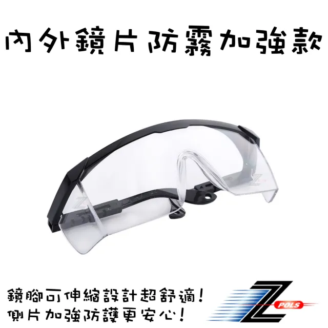 【Z-POLS】防霧升級款S9有型透明防風抗紫外線運動防護防塵防飛沫防疫眼鏡(鏡腳可伸縮設計 側片加強防護)