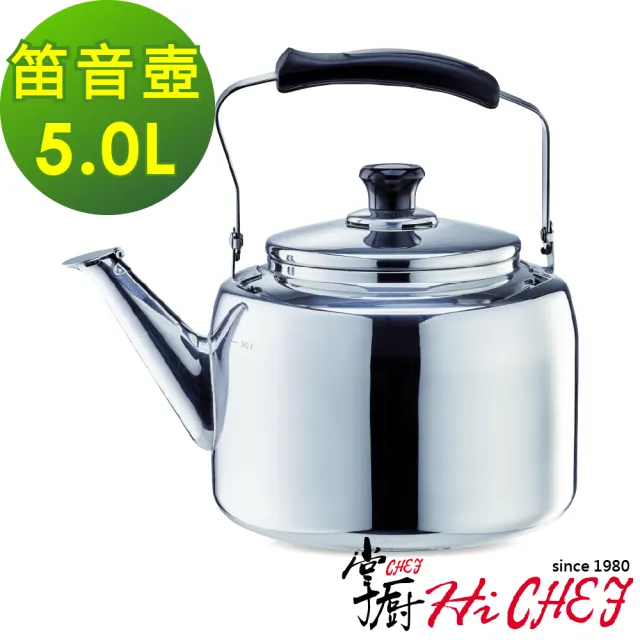 【CHEF 掌廚】316不鏽鋼 笛音壺5公升(電磁爐適用)