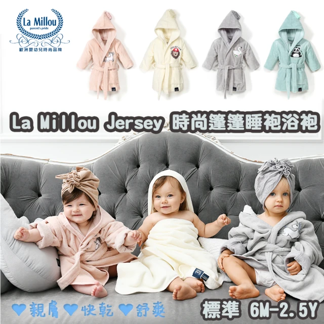 【La Millou】篷篷嬰兒兒童睡袍浴袍_標準6M-2.5Y(多款可選)