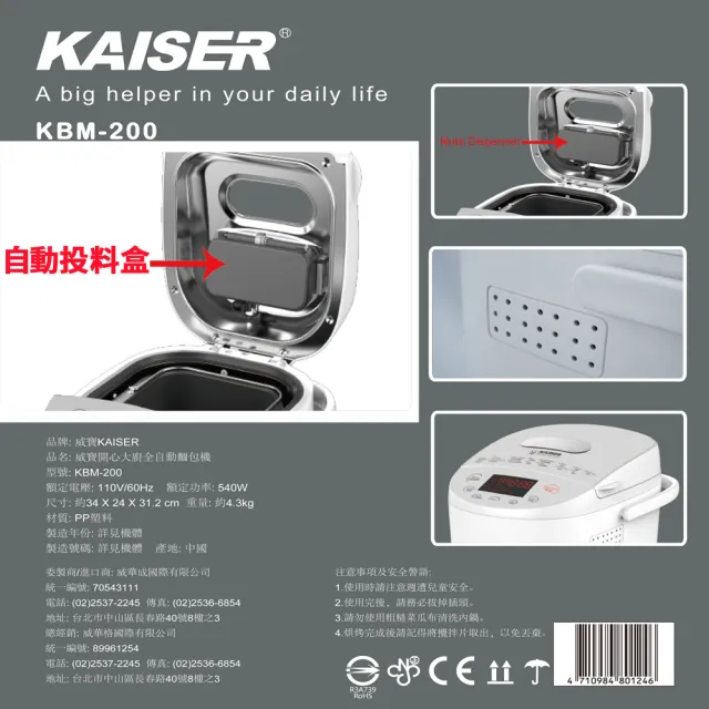 【KAISER威寶】自動投料超軟製麵包機KBM-200(製麵包機)