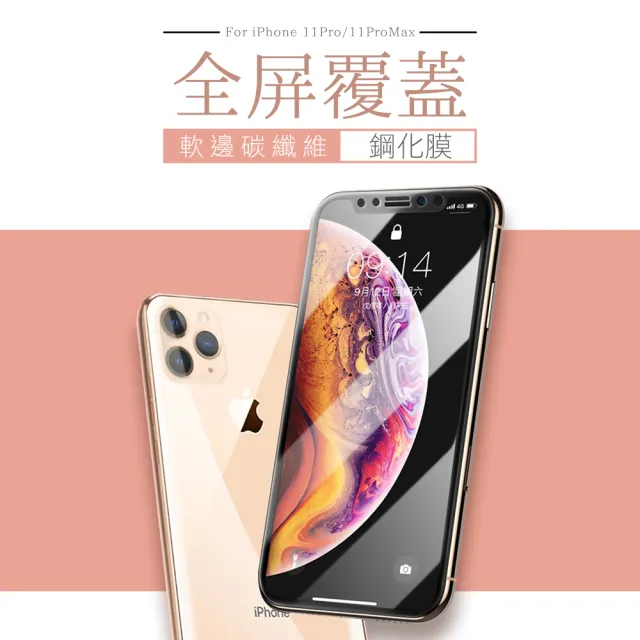 iPhone 11 Pro Max 軟邊滿版透明9H鋼化玻璃膜手機保護貼(11ProMax保護貼)