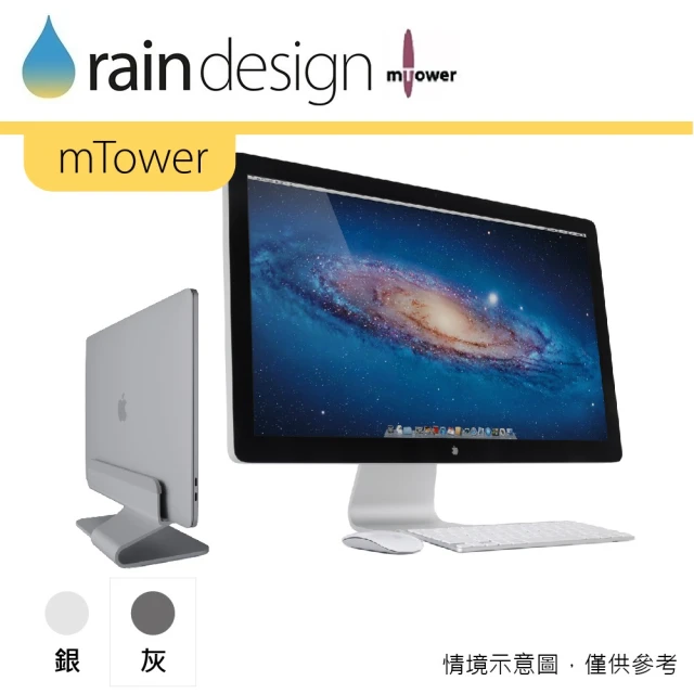 【Rain Design】mTower MacBook 筆電支架 太空灰