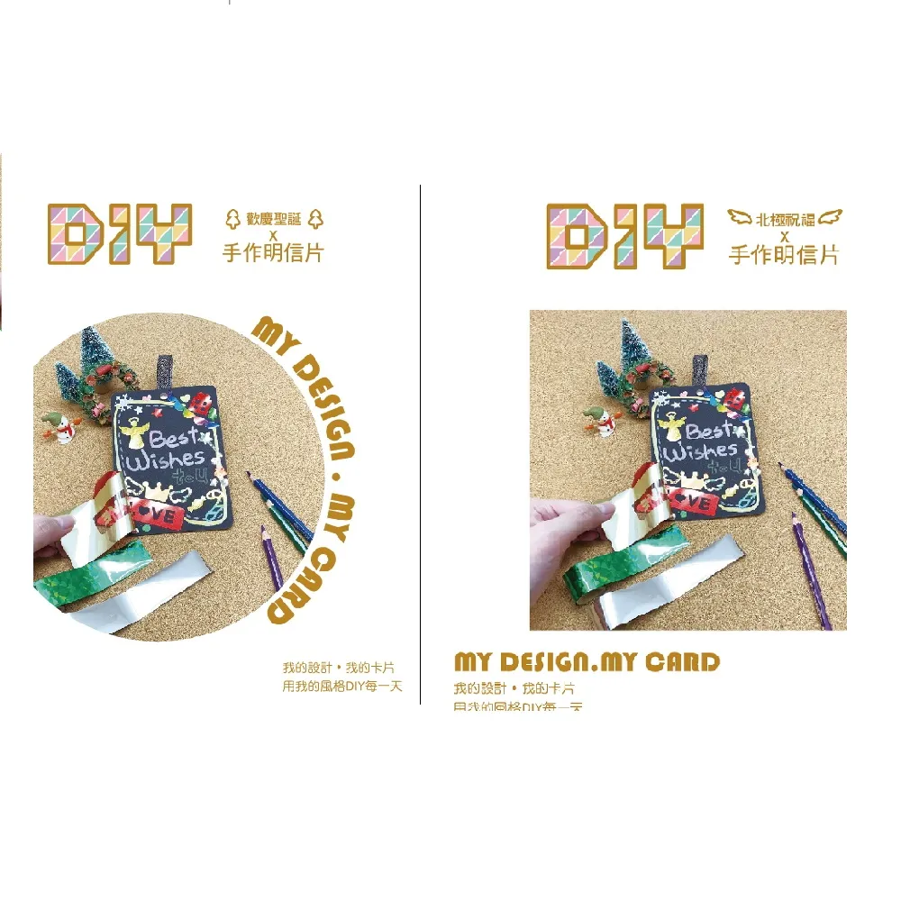 【GFSD 璀璨水鑽精品】DIY手作燙金明信片(北極祝福+歡慶耶誕)