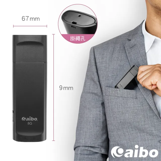 【aibo】輕薄隨身型 USB錄音隨身碟-8G