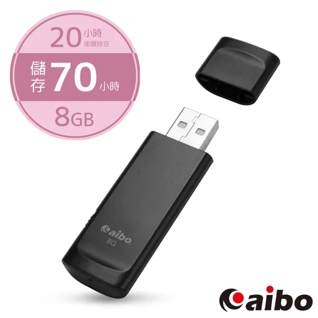 【aibo】輕薄隨身型 USB錄音隨身碟-8G