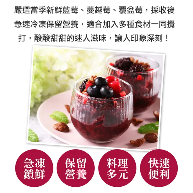【享吃鮮果】綜合鮮凍莓果5包組(200g±10%/包/冷凍水果)