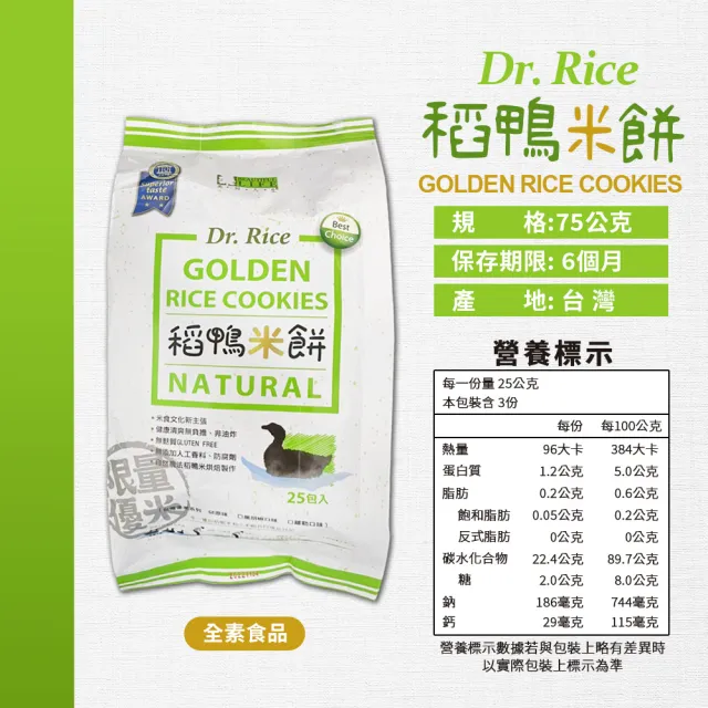 【美好人生】Dr.Rice 稻鴨米餅-原味(75g/包)