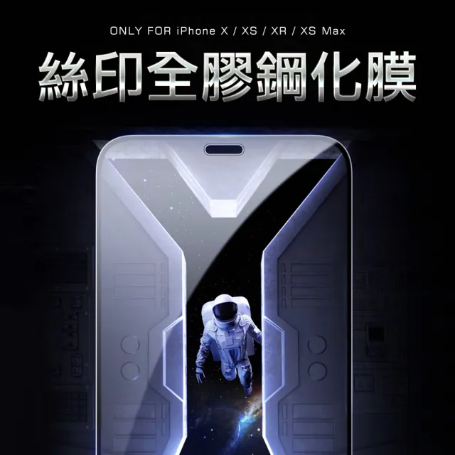 iPhone XSMax 保護貼手機滿版9H鋼化玻璃絲印全膠膜(3入 XSMax鋼化膜 XSMax保護貼)