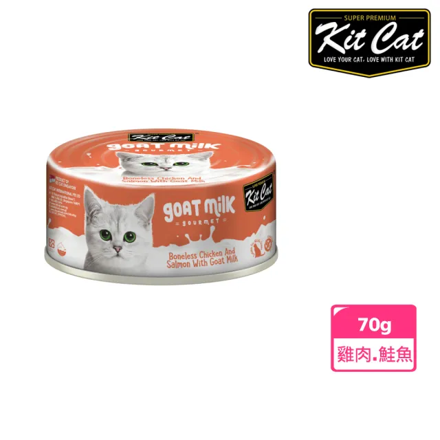 【Kitcat】山羊奶湯罐  70g(雞肉底加多種口味 貓罐 副食 成貓  全齡貓)