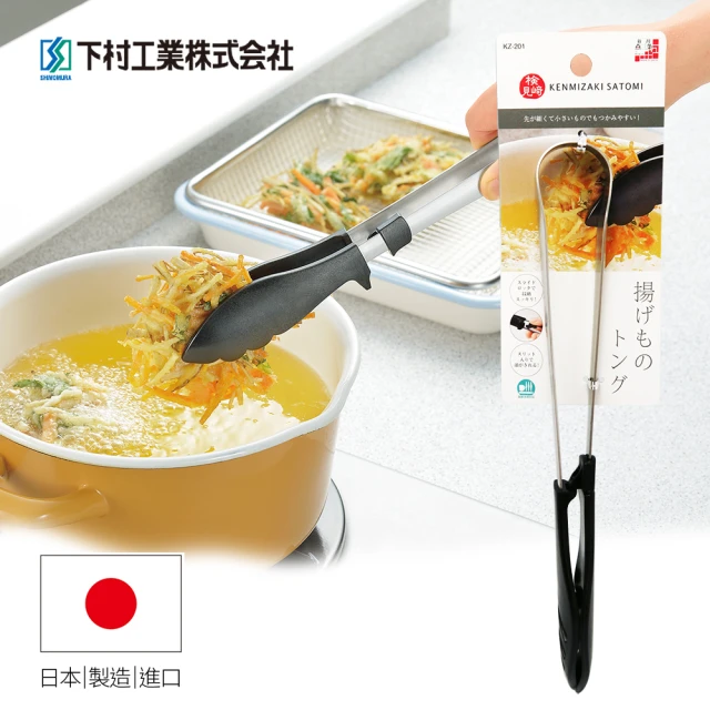 【日本下村工業Shimomura】耐熱食物料理夾(KZ-201)