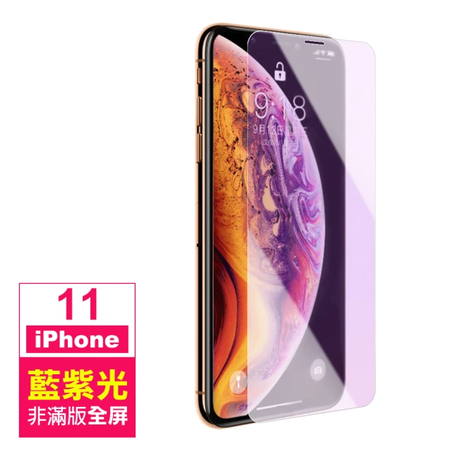 iPhone 11 保護貼手機非滿版藍光9H玻璃鋼化膜(IPHONE11保護貼 IPHONE11鋼化膜)