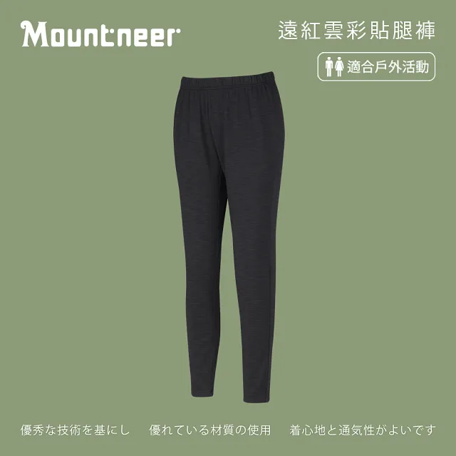 【Mountneer 山林】中性 遠紅雲彩貼腿褲-黑色 12K83-01(保暖長褲/貼腿褲/長褲)
