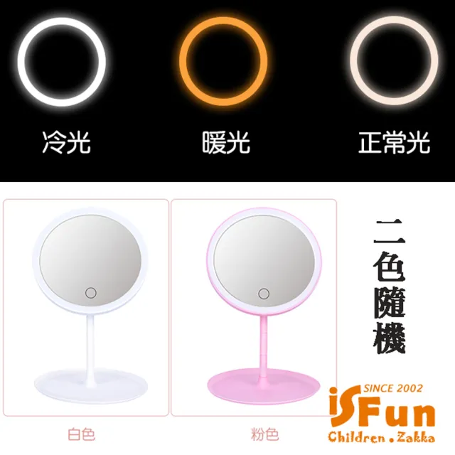 【iSFun】LED化妝鏡＊USB觸控三段調光圓型收納圓鏡(隨機色)