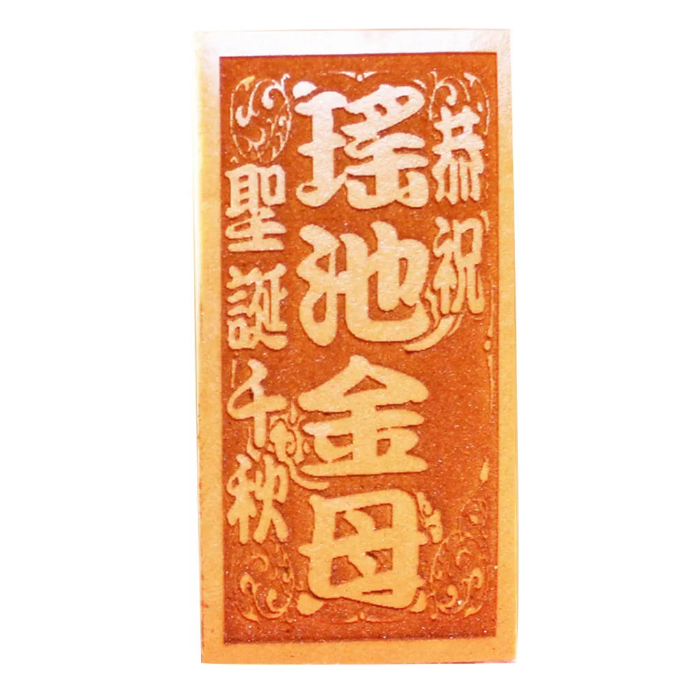 【老食說】拜拜祝壽 小尺寸蜂蜜蛋糕 單條(多款神尊名/通用字)