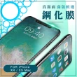iPhoneX XS 滿版軟邊霧面9H玻璃鋼化膜手機保護貼(3入  XS保護貼  X保護貼)