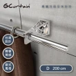 【GCurtain】艾菲爾鐵塔 時尚簡約金屬窗簾桿套件組 #ZD00420BN-D(200 cm)