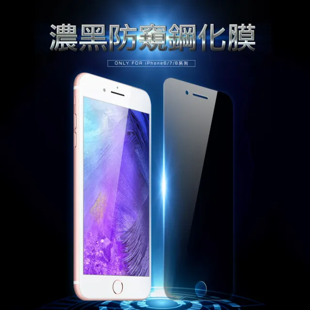 iPhone 6 6S Plus 保護貼手機非滿版高清防窺9H玻璃鋼化膜(iPhone6s保護貼 iPhone6SPlus保護貼)