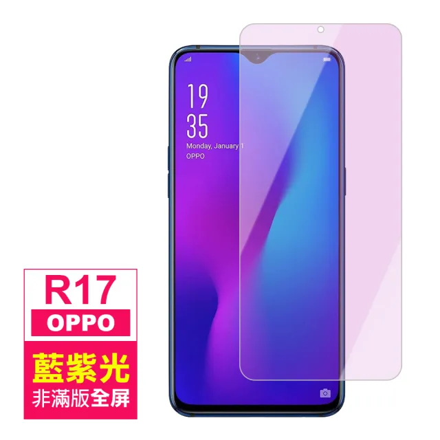 OPPO R17 藍光非滿版鋼化膜手機9H保護貼