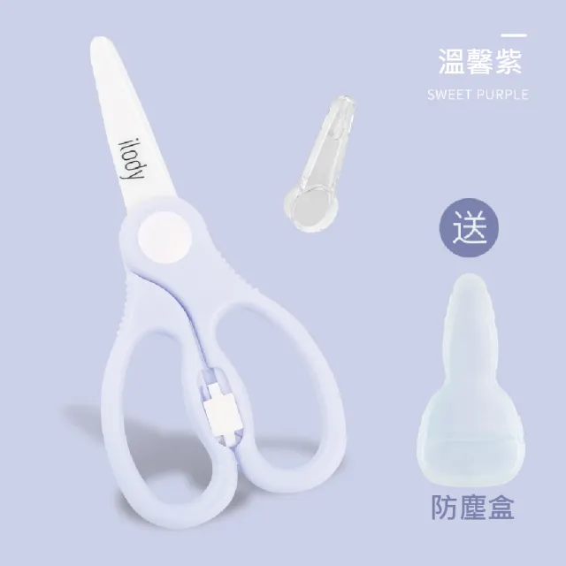 【ilody】鑽石級陶瓷輔助食物剪(安全兒童鎖安心使用)