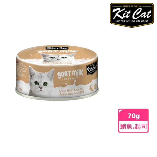 【Kitcat】山羊奶湯罐 70g(鮪魚底加多種口味 貓罐 副食 全齡貓)