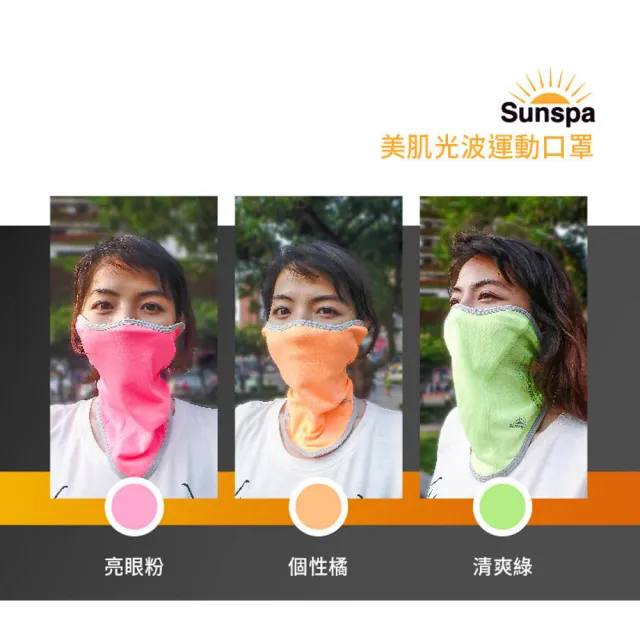 【SUN SPA】真 專利光能布 UPF50+  保暖防風 口罩式連帽外套+運動口罩 2件特惠組(秋冬抗寒 抗UV防紫外線)