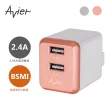 【Avier】4.8A USB 電源供應器(灰銀 / 玫瑰金)