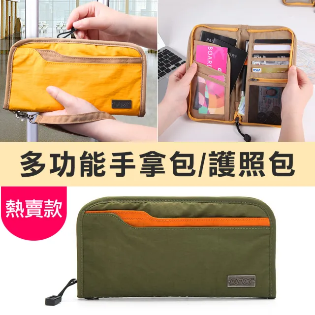 【晨品】GOX多功能旅行護照包/證件包/手拿包