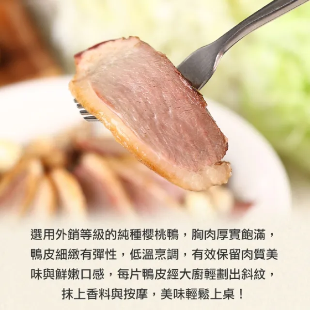 【享吃美味】低溫舒肥櫻桃嫩鴨胸5包(230g±10%/片)