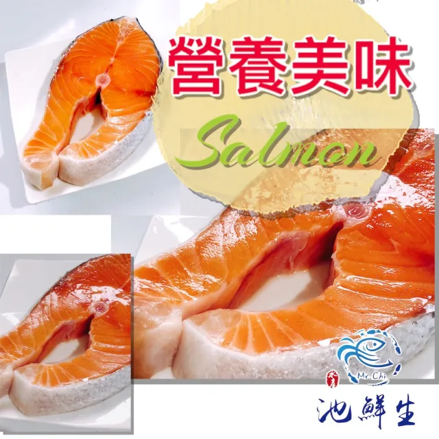 【池鮮生】智利頂級鮮嫩鮭魚厚切3片組(300g±10%/片)