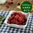 【幸美生技】原裝進口鮮凍覆盆莓1kgx1包(A肝病毒檢驗通過無農殘重金屬檢驗)